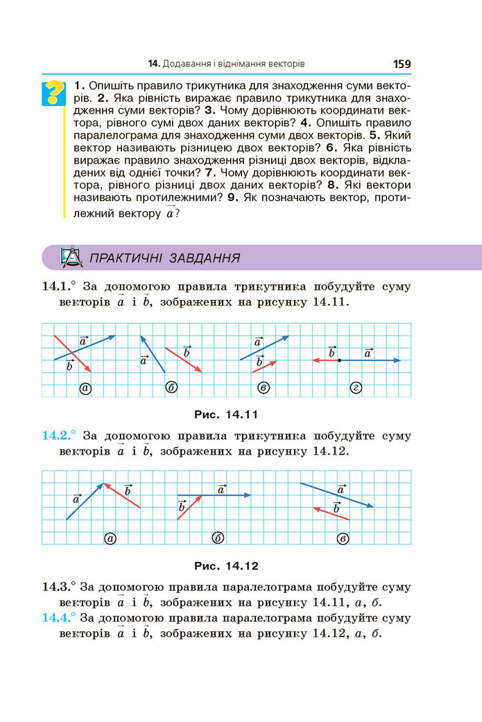 Підручник Геометрія 9 клас Мерзляк НУШ