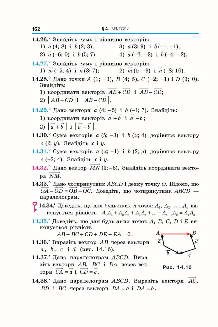 Підручник Геометрія 9 клас Мерзляк НУШ