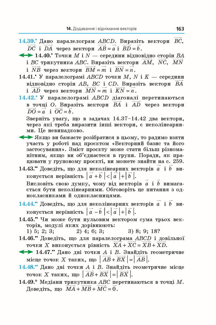 Підручник Геометрія 9 клас Мерзляк НУШ