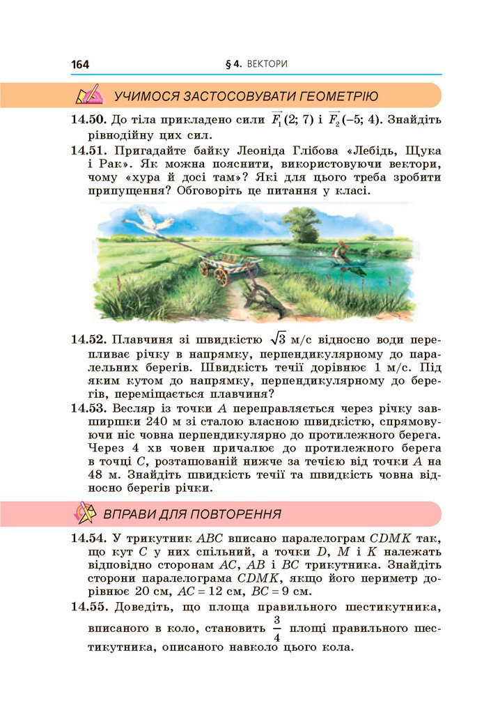 Підручник Геометрія 9 клас Мерзляк НУШ