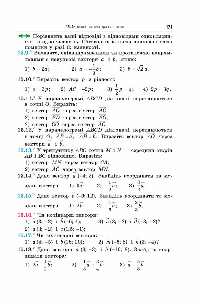Підручник Геометрія 9 клас Мерзляк НУШ