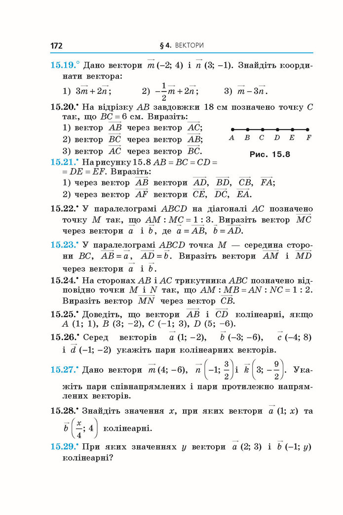 Підручник Геометрія 9 клас Мерзляк НУШ