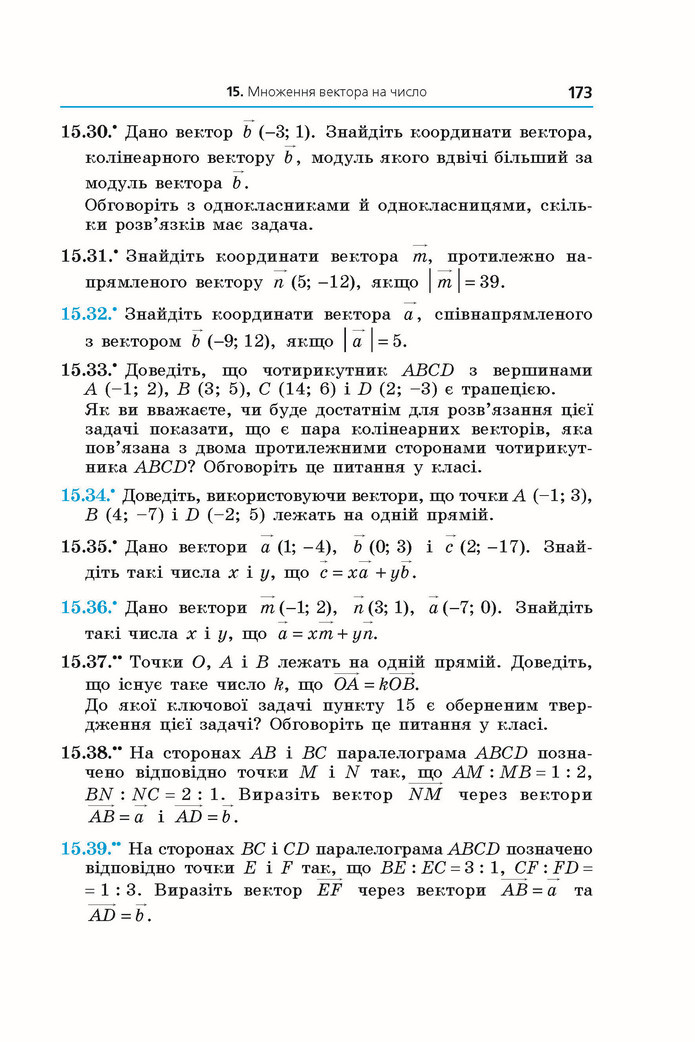 Підручник Геометрія 9 клас Мерзляк НУШ