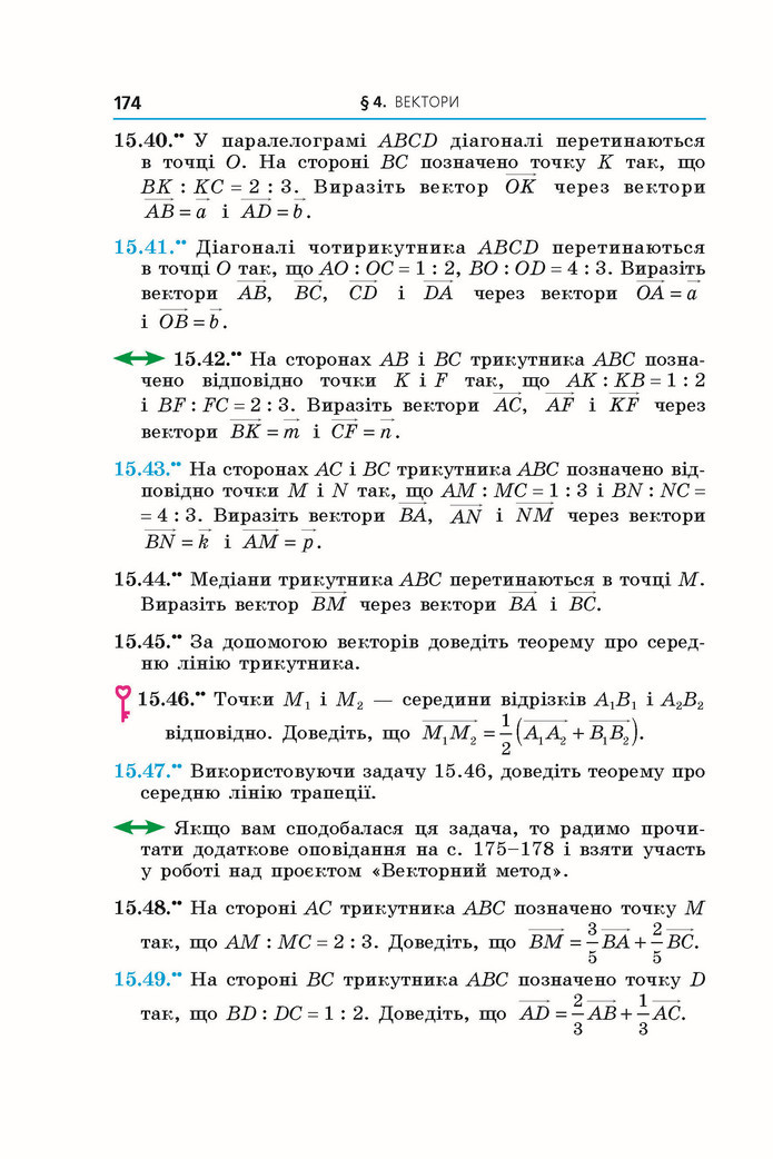 Підручник Геометрія 9 клас Мерзляк НУШ