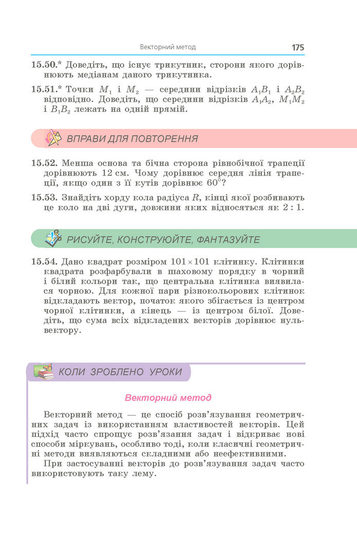 Підручник Геометрія 9 клас Мерзляк НУШ