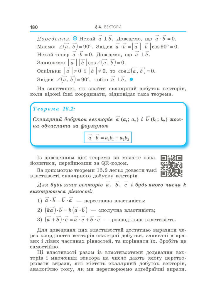 Підручник Геометрія 9 клас Мерзляк НУШ