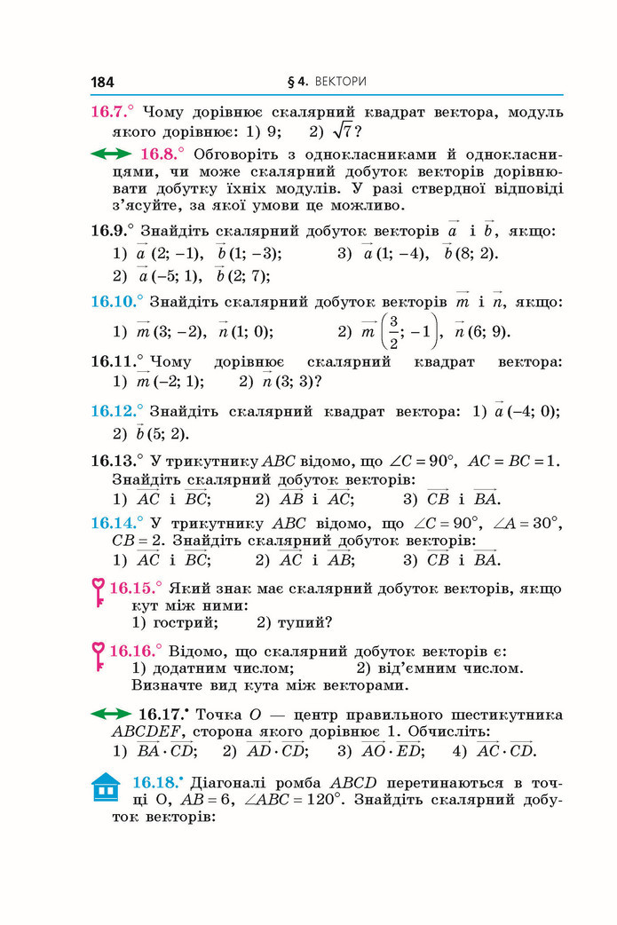 Підручник Геометрія 9 клас Мерзляк НУШ