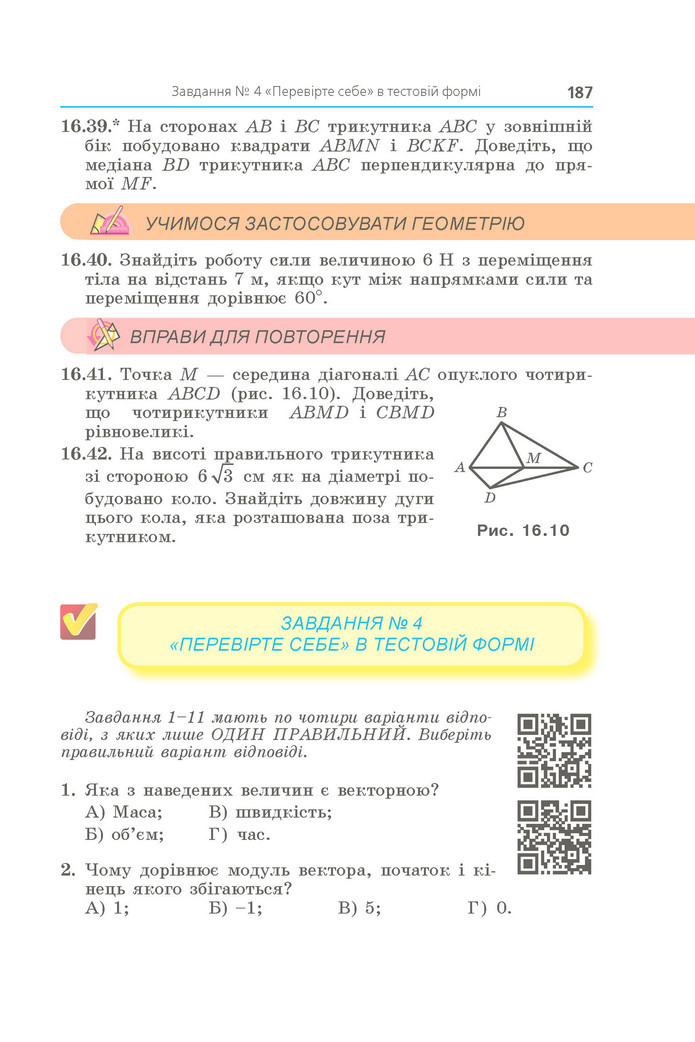 Підручник Геометрія 9 клас Мерзляк НУШ