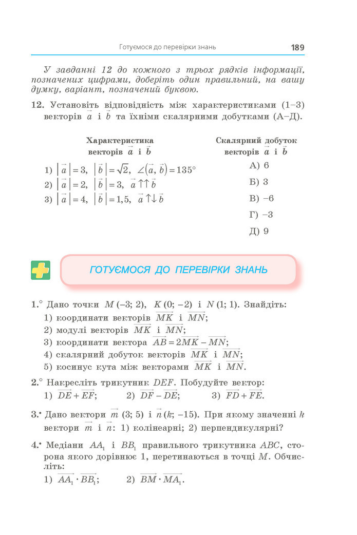 Підручник Геометрія 9 клас Мерзляк НУШ