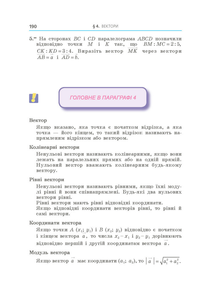 Підручник Геометрія 9 клас Мерзляк НУШ