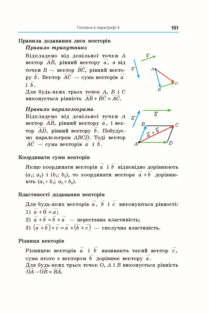 Підручник Геометрія 9 клас Мерзляк НУШ