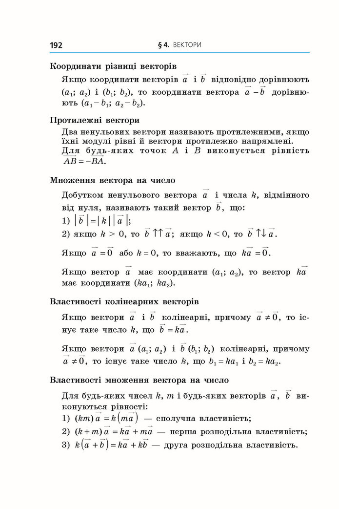 Підручник Геометрія 9 клас Мерзляк НУШ
