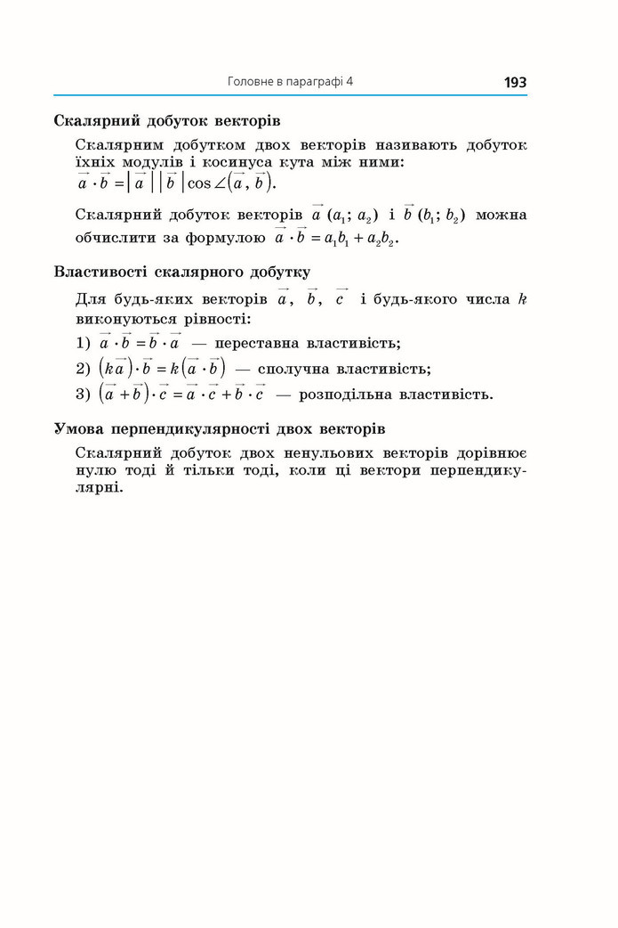 Підручник Геометрія 9 клас Мерзляк НУШ