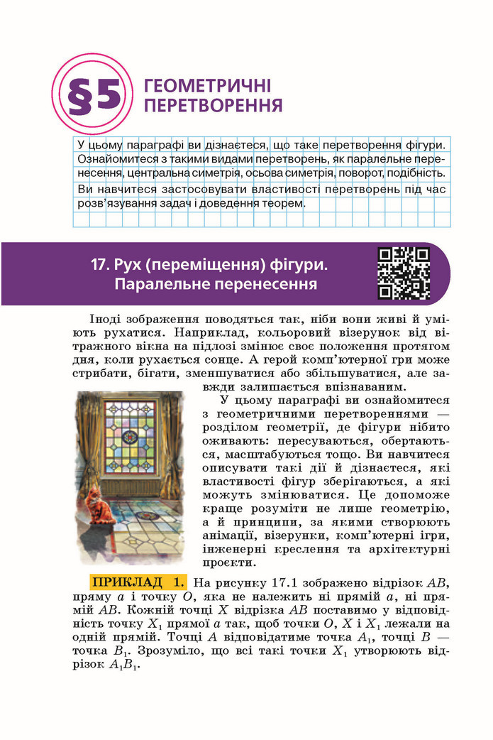 Підручник Геометрія 9 клас Мерзляк НУШ