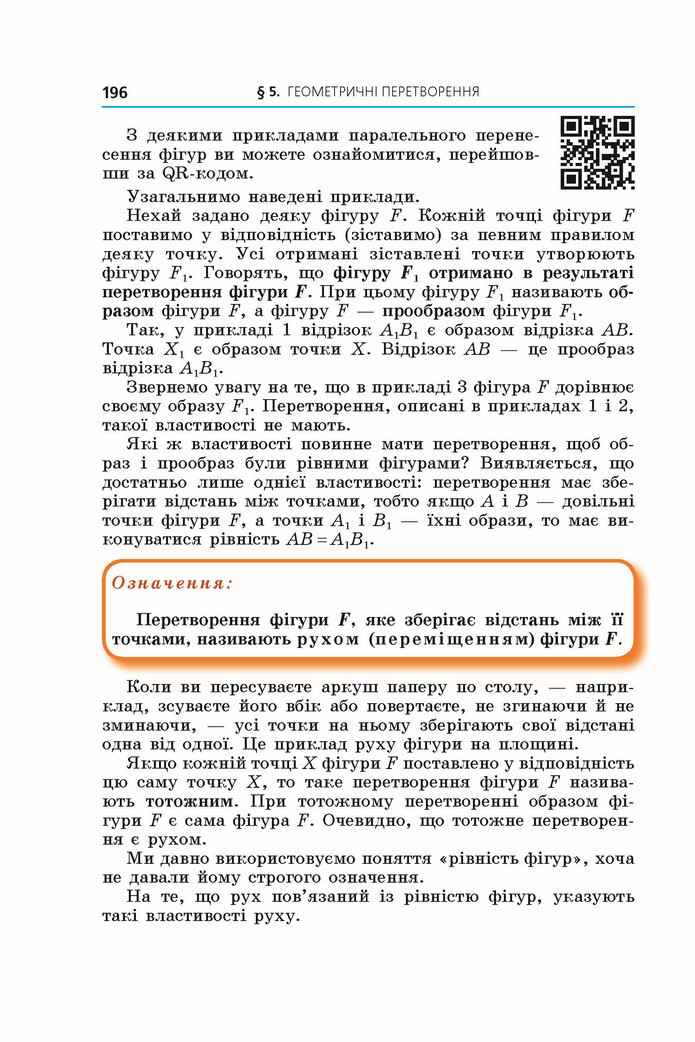 Підручник Геометрія 9 клас Мерзляк НУШ