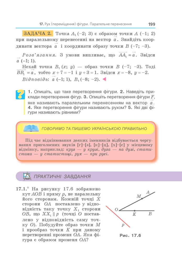 Підручник Геометрія 9 клас Мерзляк НУШ