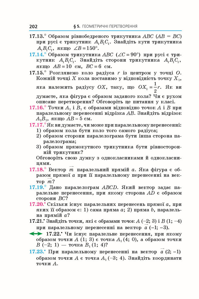 Підручник Геометрія 9 клас Мерзляк НУШ