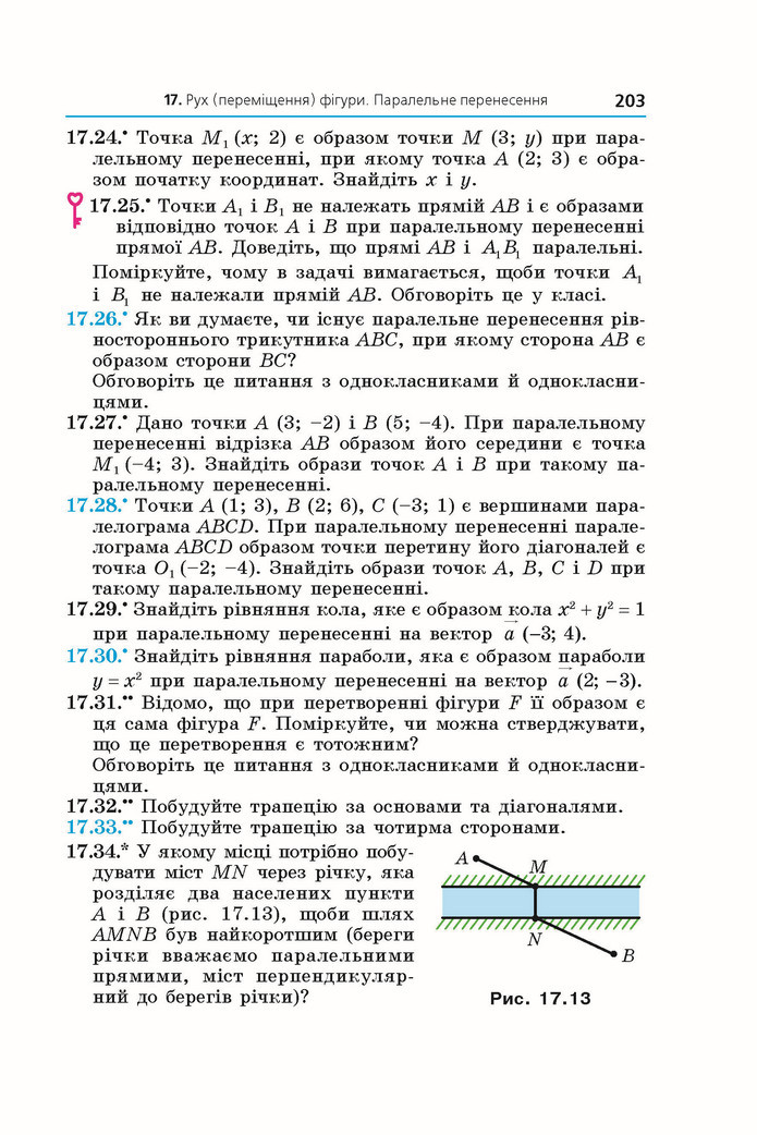 Підручник Геометрія 9 клас Мерзляк НУШ