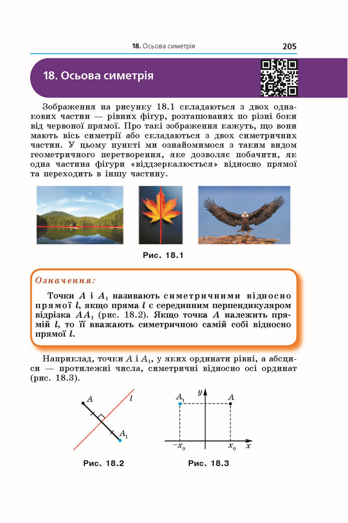 Підручник Геометрія 9 клас Мерзляк НУШ