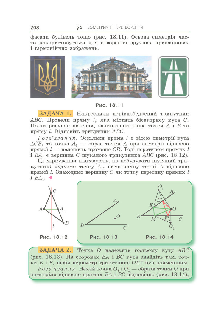 Підручник Геометрія 9 клас Мерзляк НУШ