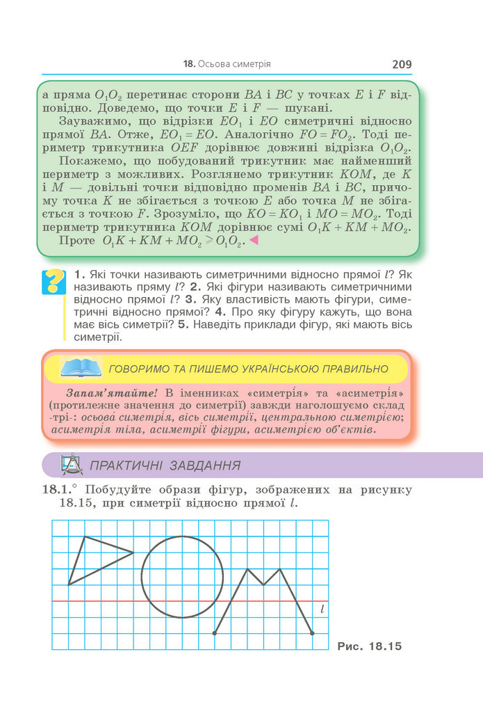 Підручник Геометрія 9 клас Мерзляк НУШ