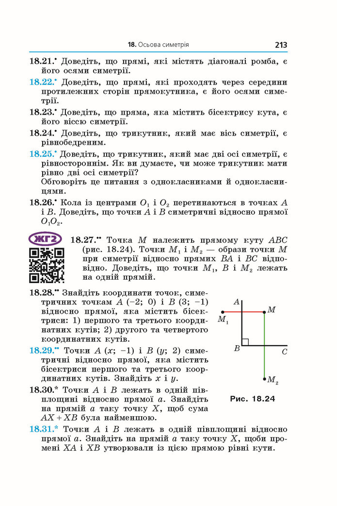 Підручник Геометрія 9 клас Мерзляк НУШ