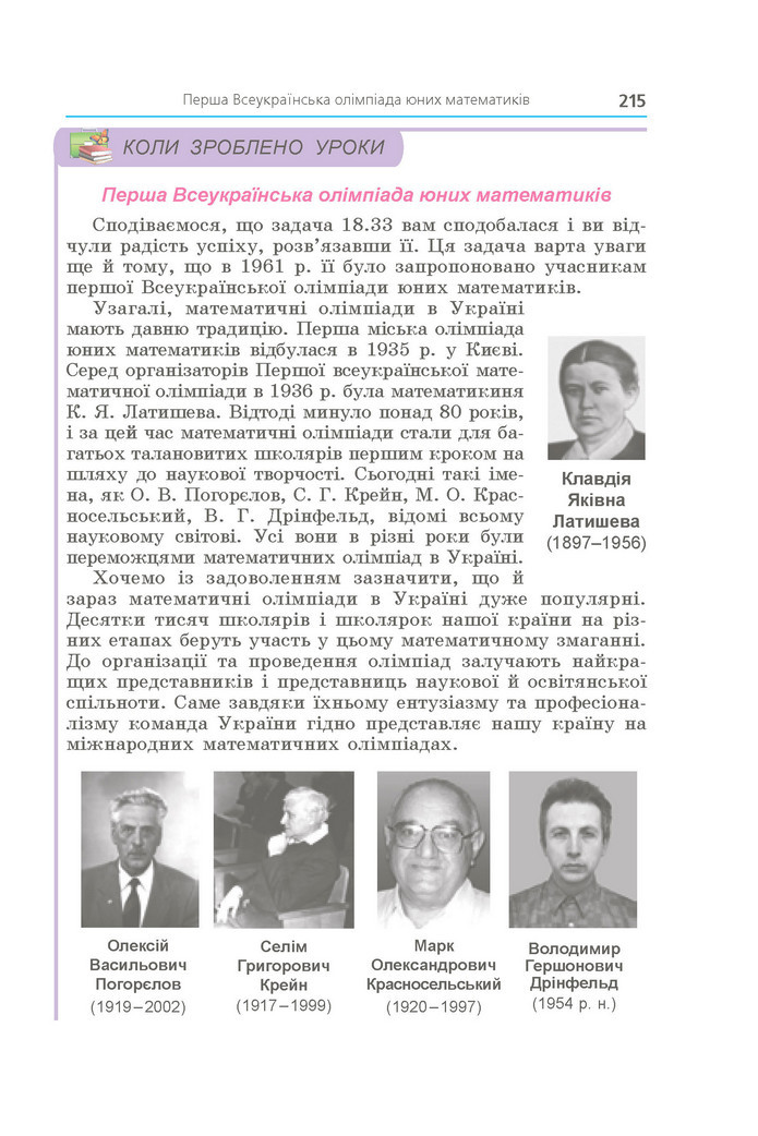 Підручник Геометрія 9 клас Мерзляк НУШ