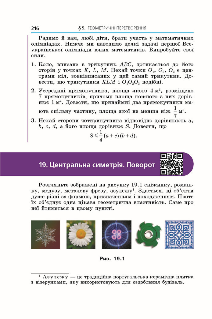 Підручник Геометрія 9 клас Мерзляк НУШ