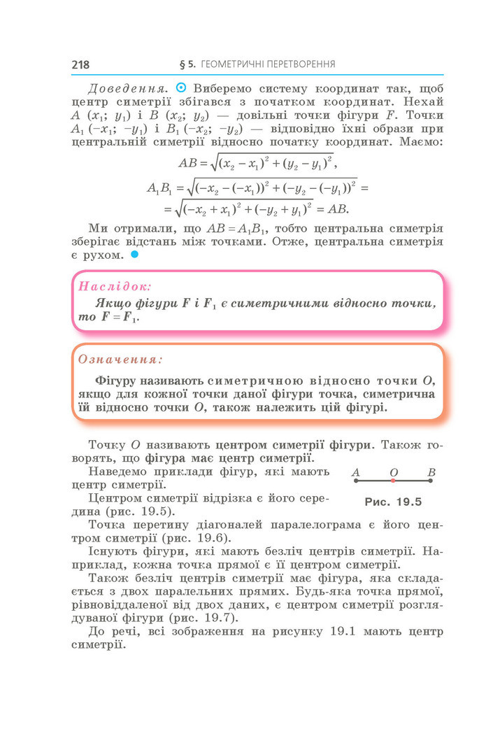 Підручник Геометрія 9 клас Мерзляк НУШ
