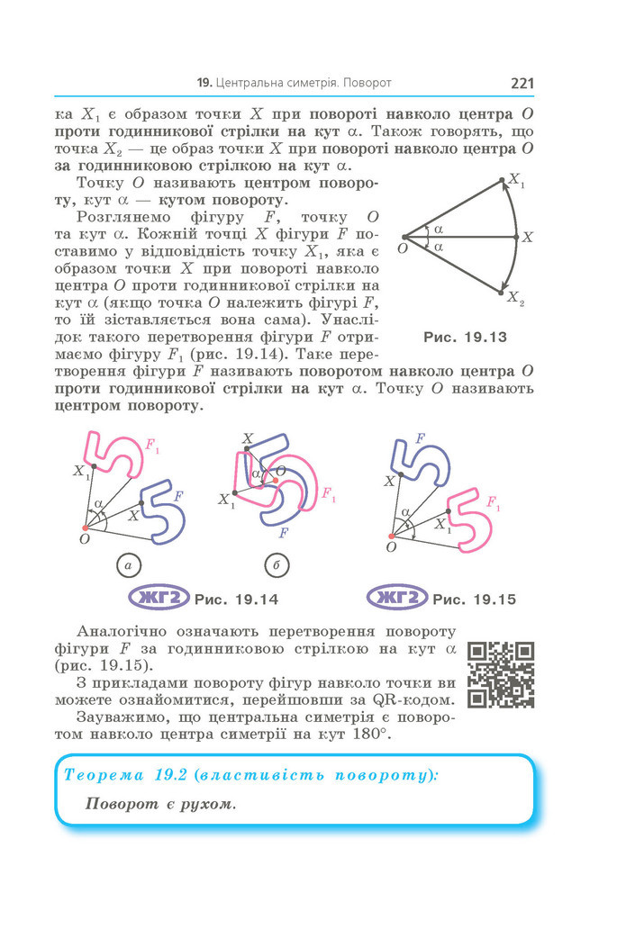 Підручник Геометрія 9 клас Мерзляк НУШ