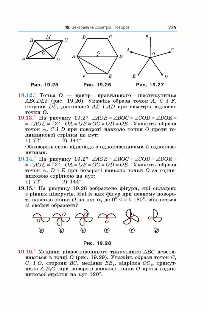 Підручник Геометрія 9 клас Мерзляк НУШ