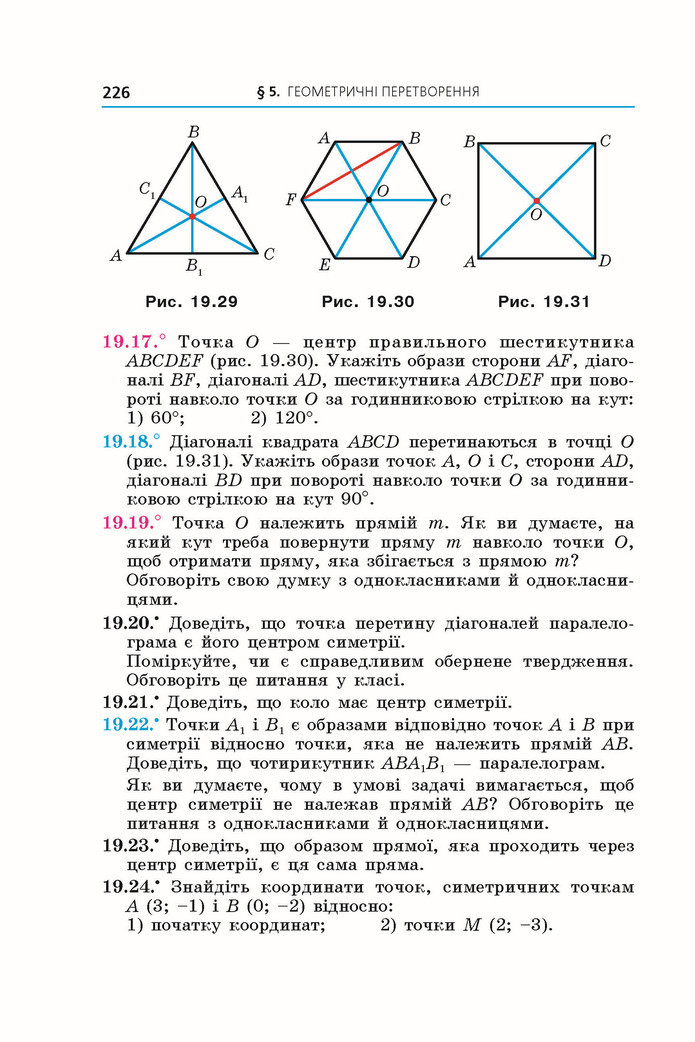 Підручник Геометрія 9 клас Мерзляк НУШ