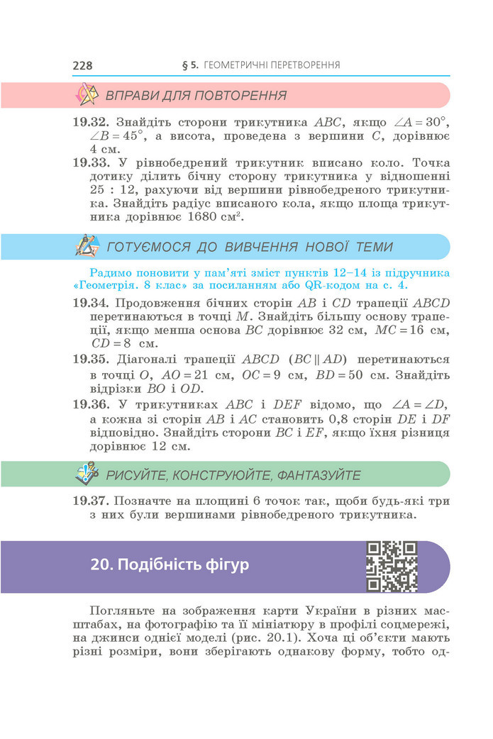 Підручник Геометрія 9 клас Мерзляк НУШ