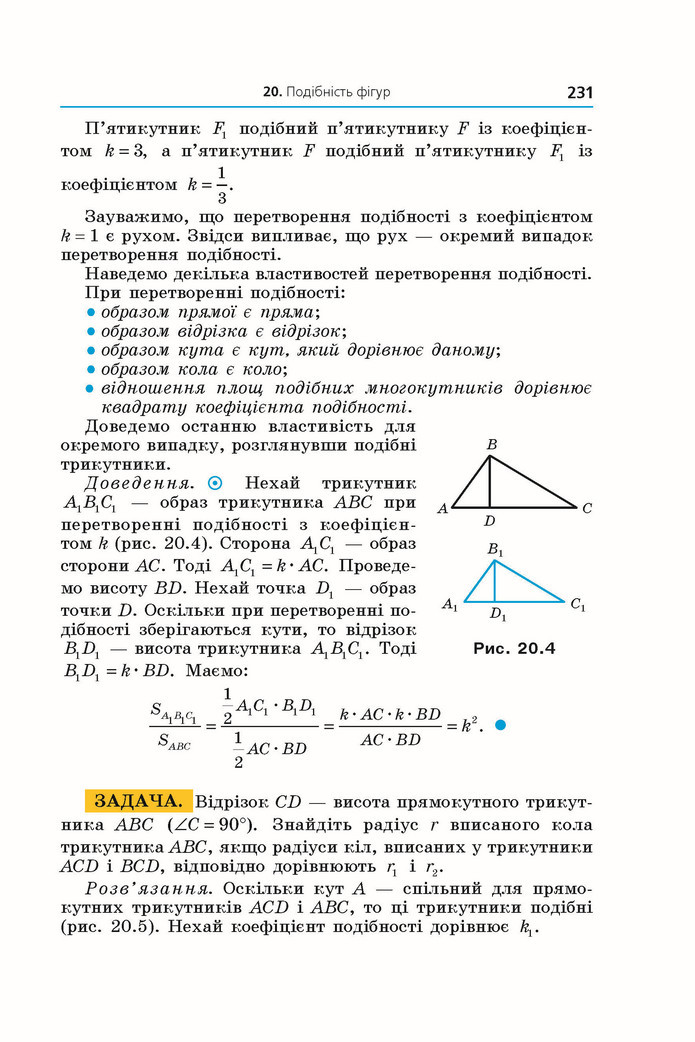 Підручник Геометрія 9 клас Мерзляк НУШ