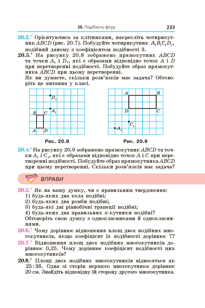 Підручник Геометрія 9 клас Мерзляк НУШ
