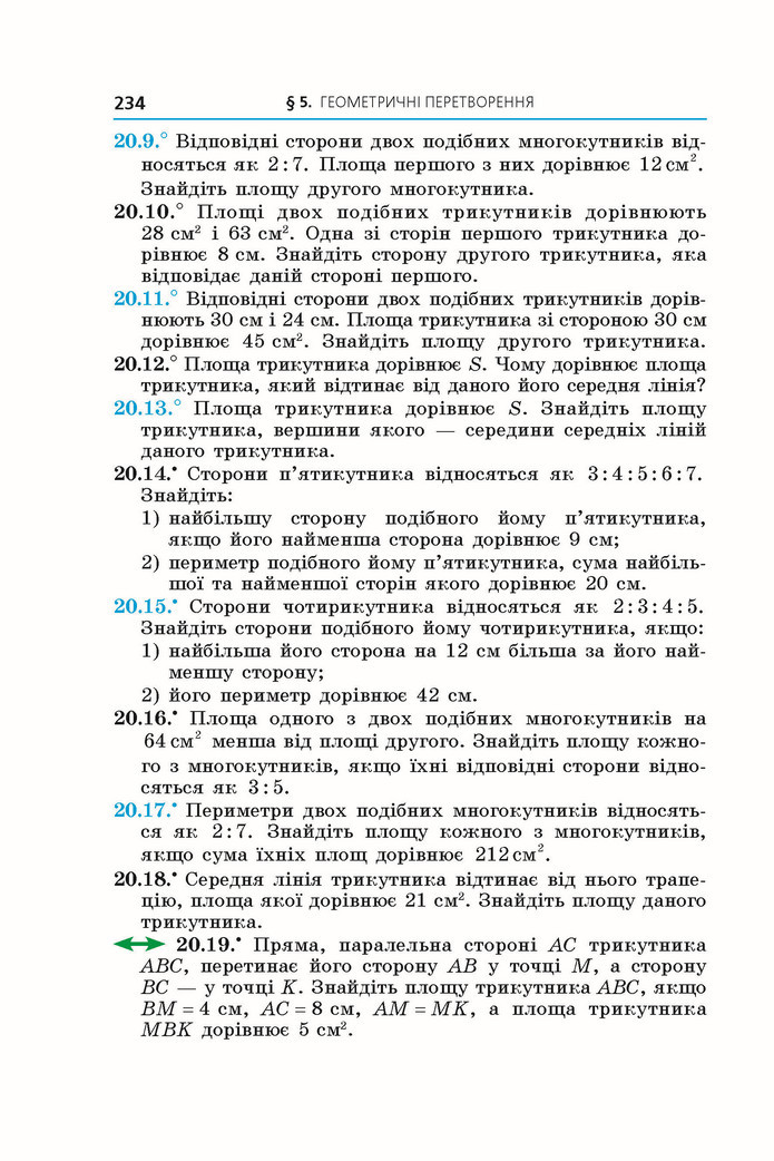 Підручник Геометрія 9 клас Мерзляк НУШ