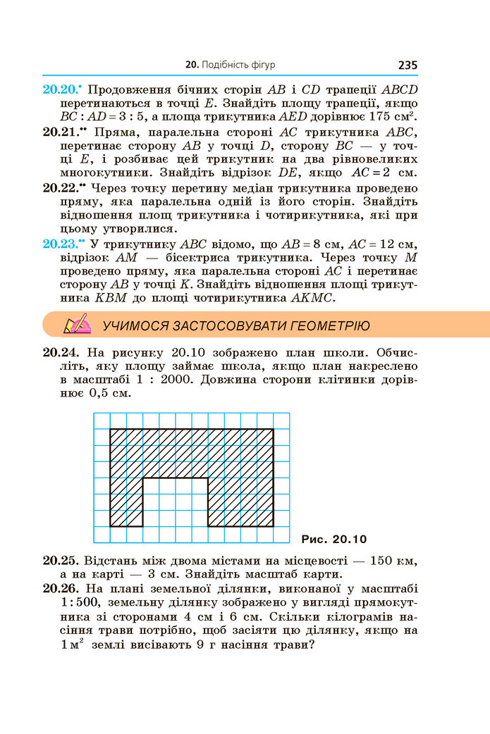 Підручник Геометрія 9 клас Мерзляк НУШ