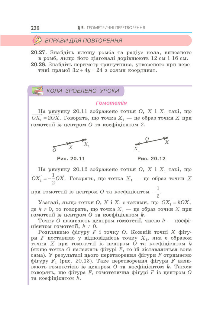 Підручник Геометрія 9 клас Мерзляк НУШ