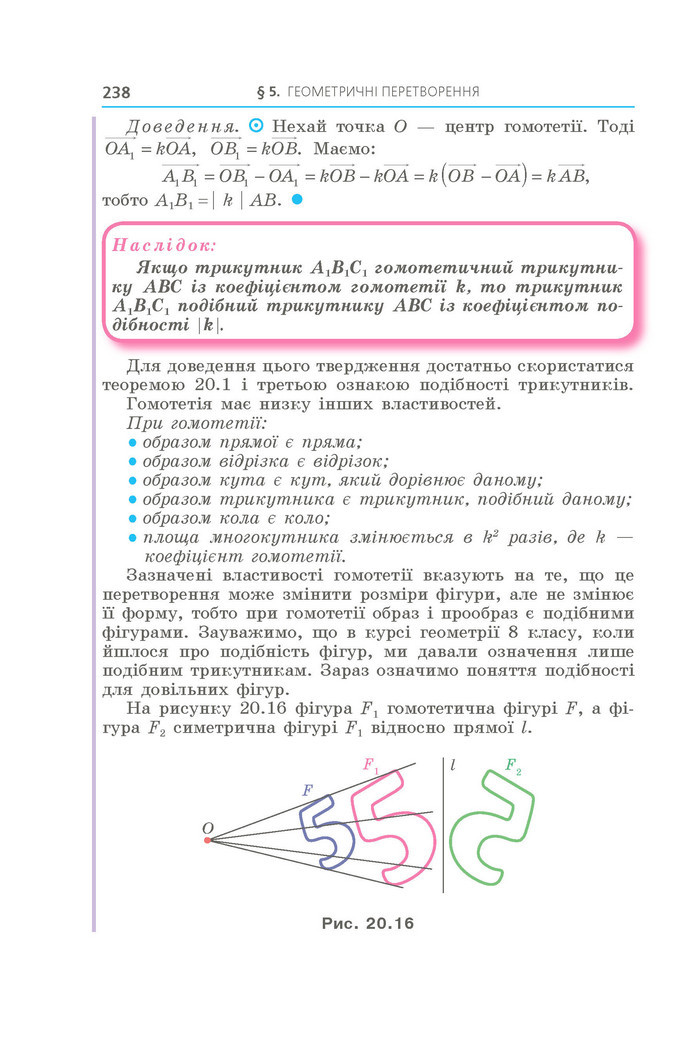 Підручник Геометрія 9 клас Мерзляк НУШ