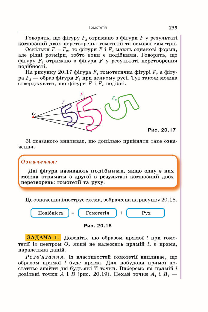 Підручник Геометрія 9 клас Мерзляк НУШ