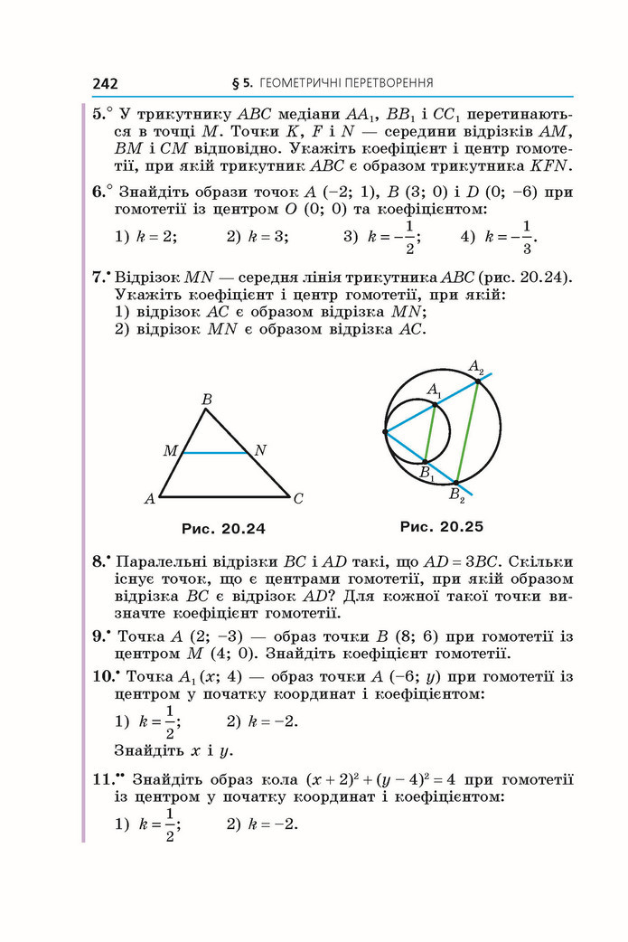 Підручник Геометрія 9 клас Мерзляк НУШ