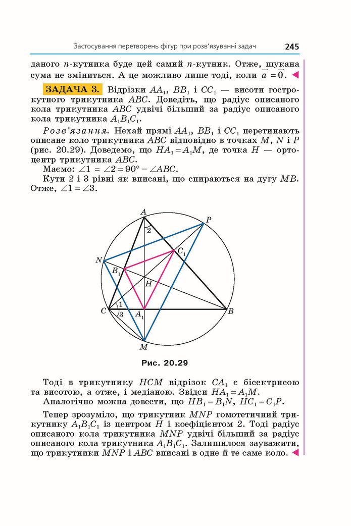 Підручник Геометрія 9 клас Мерзляк НУШ