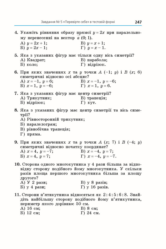 Підручник Геометрія 9 клас Мерзляк НУШ