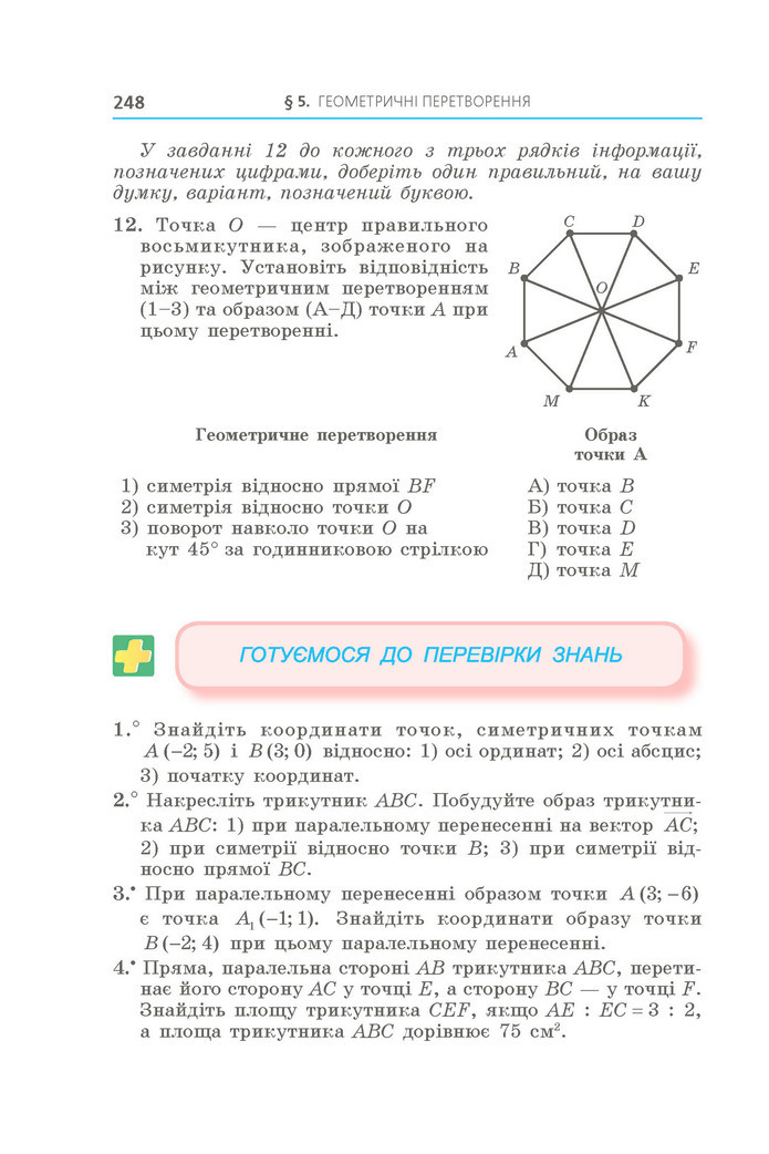 Підручник Геометрія 9 клас Мерзляк НУШ