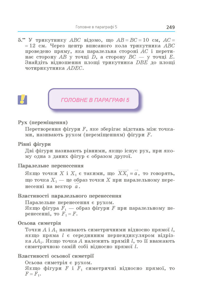 Підручник Геометрія 9 клас Мерзляк НУШ
