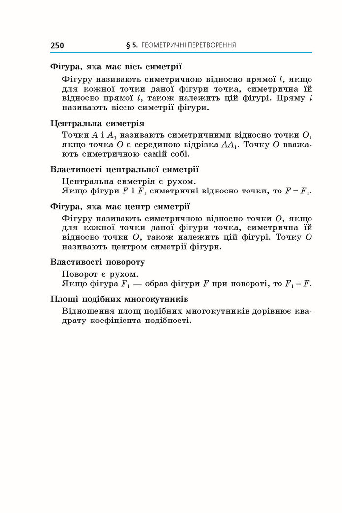 Підручник Геометрія 9 клас Мерзляк НУШ
