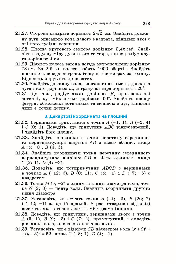 Підручник Геометрія 9 клас Мерзляк НУШ