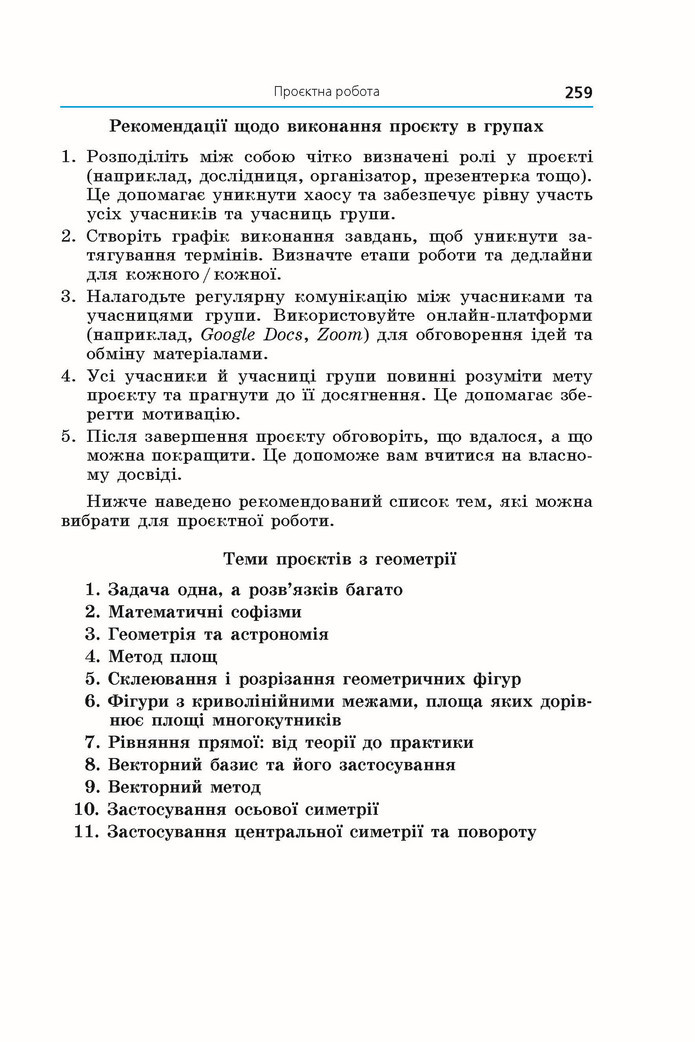 Підручник Геометрія 9 клас Мерзляк НУШ