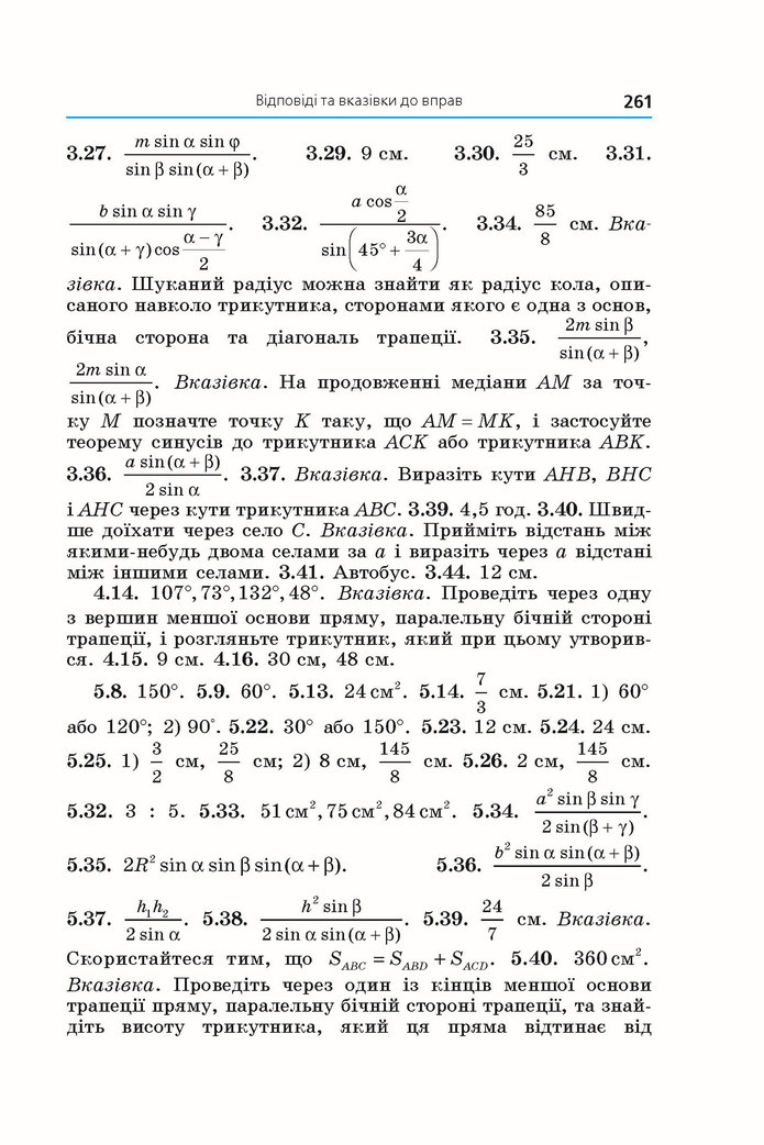 Підручник Геометрія 9 клас Мерзляк НУШ