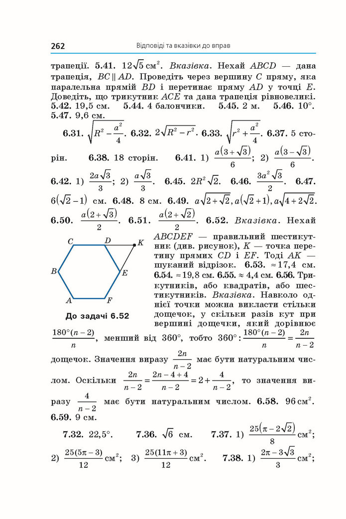 Підручник Геометрія 9 клас Мерзляк НУШ